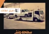 سطحة ونش