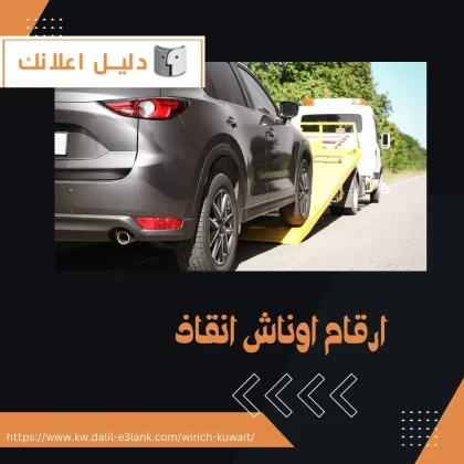 ارقام اوناش انقاذ
