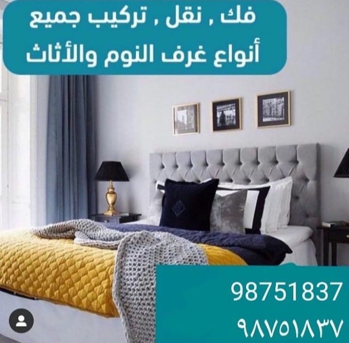 نجار+نقل عفش فك وتركيب جميع غرف النوم تركيب ايكيا اعلانك نجار+نقل عفش فك وتركيب جميع غرف النوم تركيب ايكيا اعلانك
