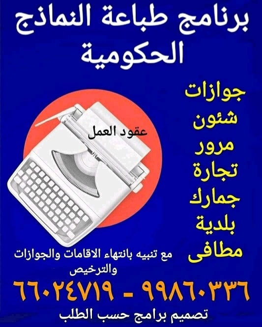 برنامج حفظ وطباعة جميع النماذج الحكومية الكويتية الحديثة مع تنبيهات عن اقتراب الاقامات والجوازات