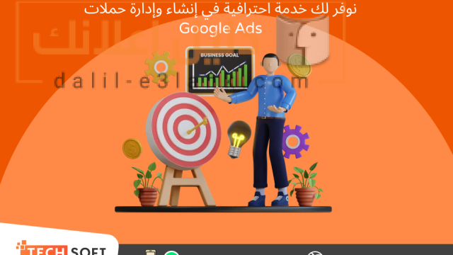 إنشاء حملات إعلانية على جوجل آدز – مع شركة تك سوفت للحلول الذكية – Tec Soft for SMART solutions