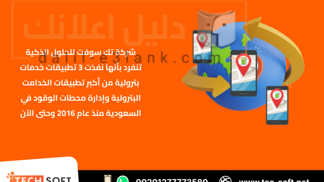 إنشاء تطبيق خدمات بترولية – مع شركة تك سوفت للحلول الذكية – Tec Soft for SMART solutions (3)